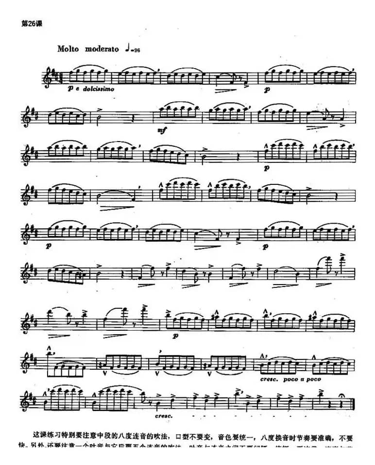 长笛练习曲100课之第26课 (八度连音的吹法)