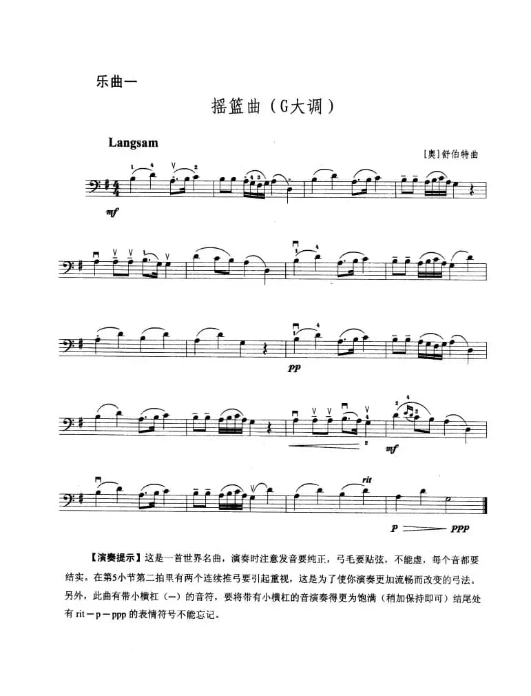 大提琴考级教程·第二级（大提琴）