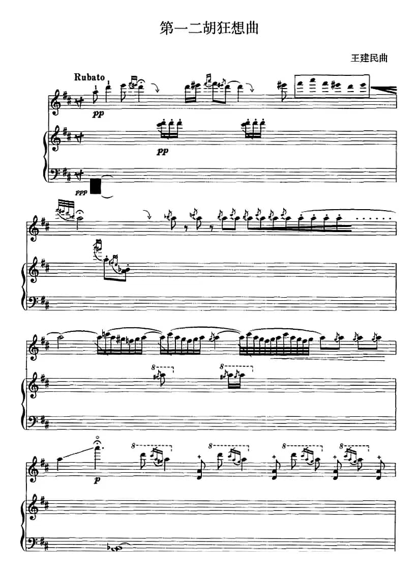 第一二胡狂想曲（二胡+钢琴伴奏）