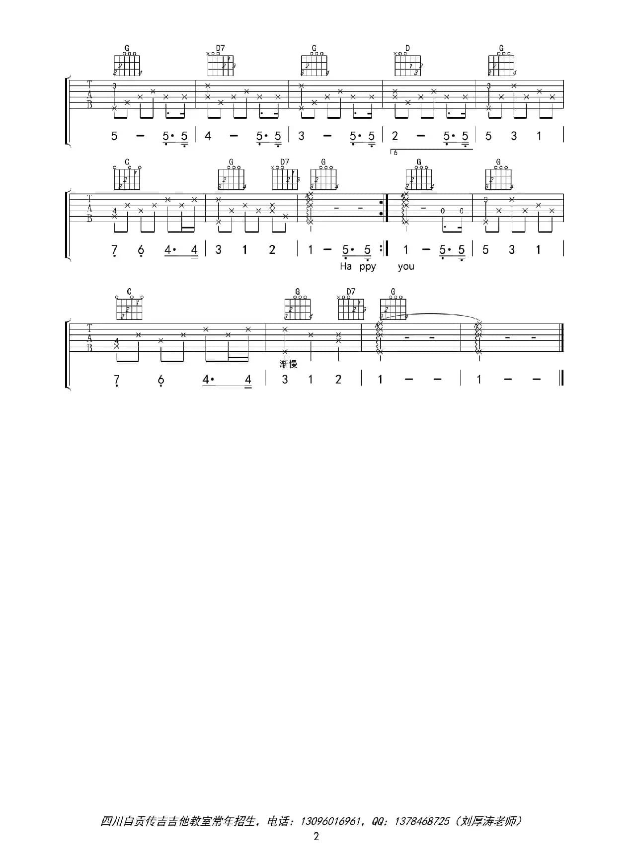 生日快乐歌（中英文对照、女声版）（刘厚涛编配版）