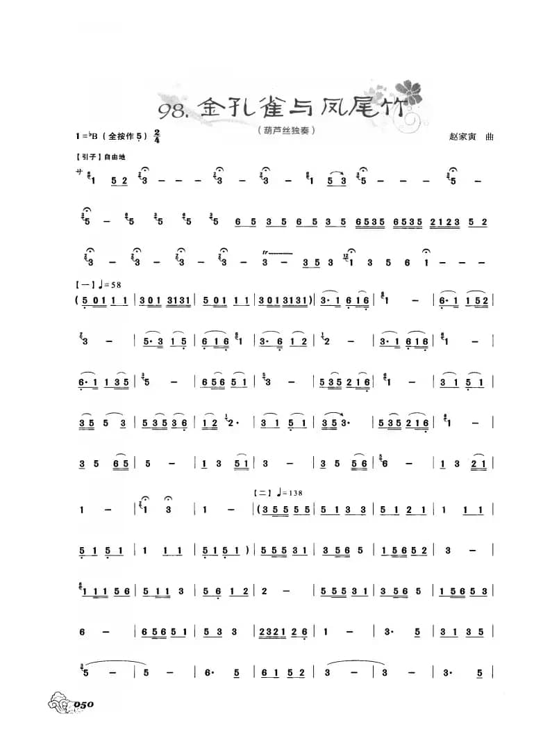 葫芦丝曲精选：金孔雀与凤尾竹  金风吹来的时候 