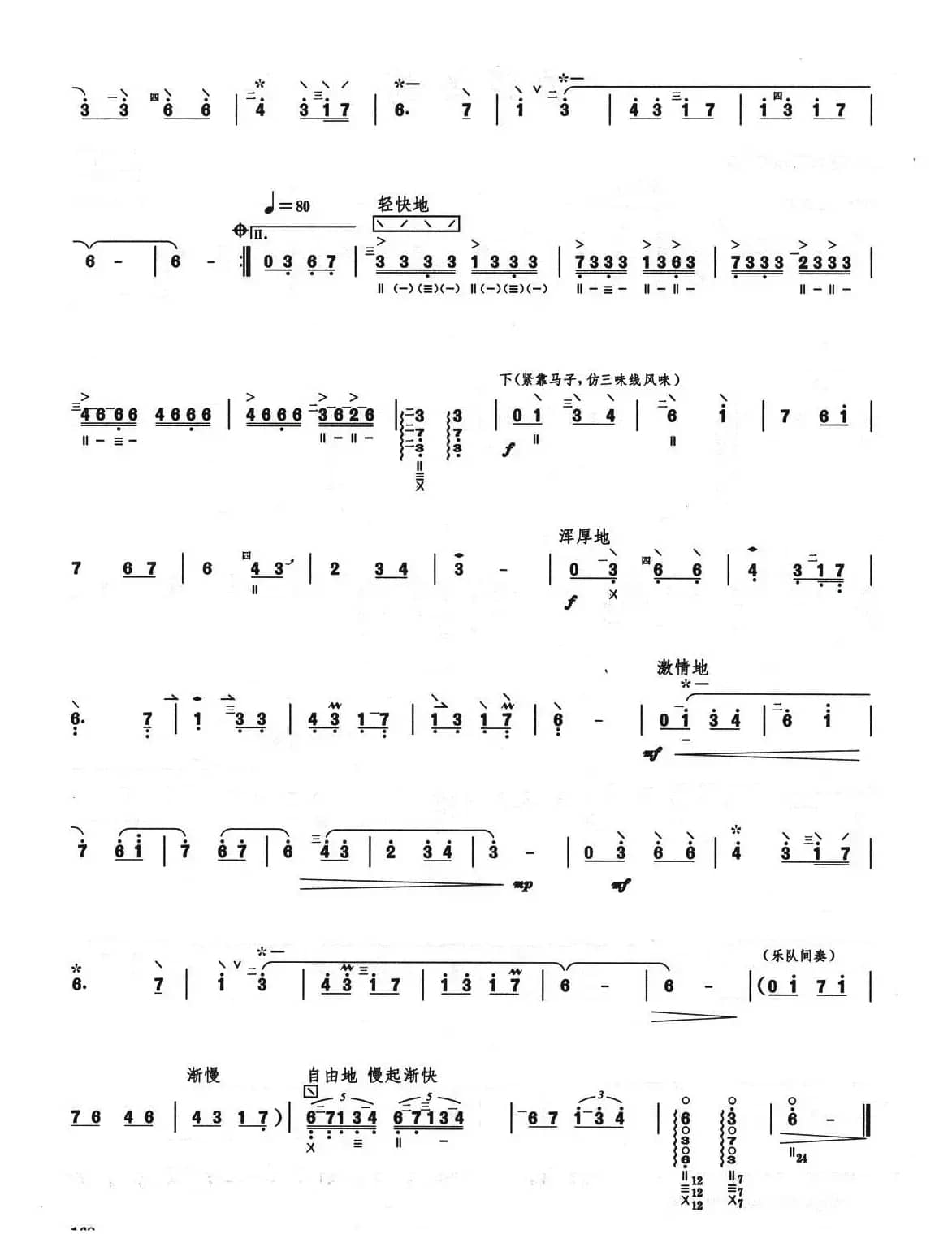 柳琴考级曲目四级：波浮的港