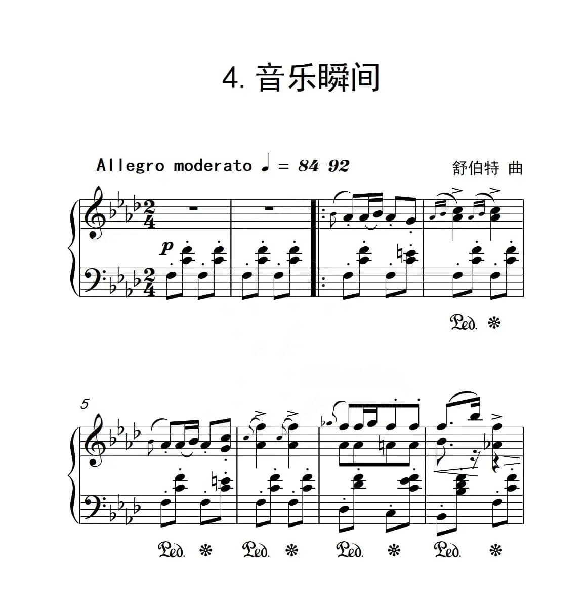 第六级 音乐瞬间（中国音乐学院钢琴考级作品1~6级）