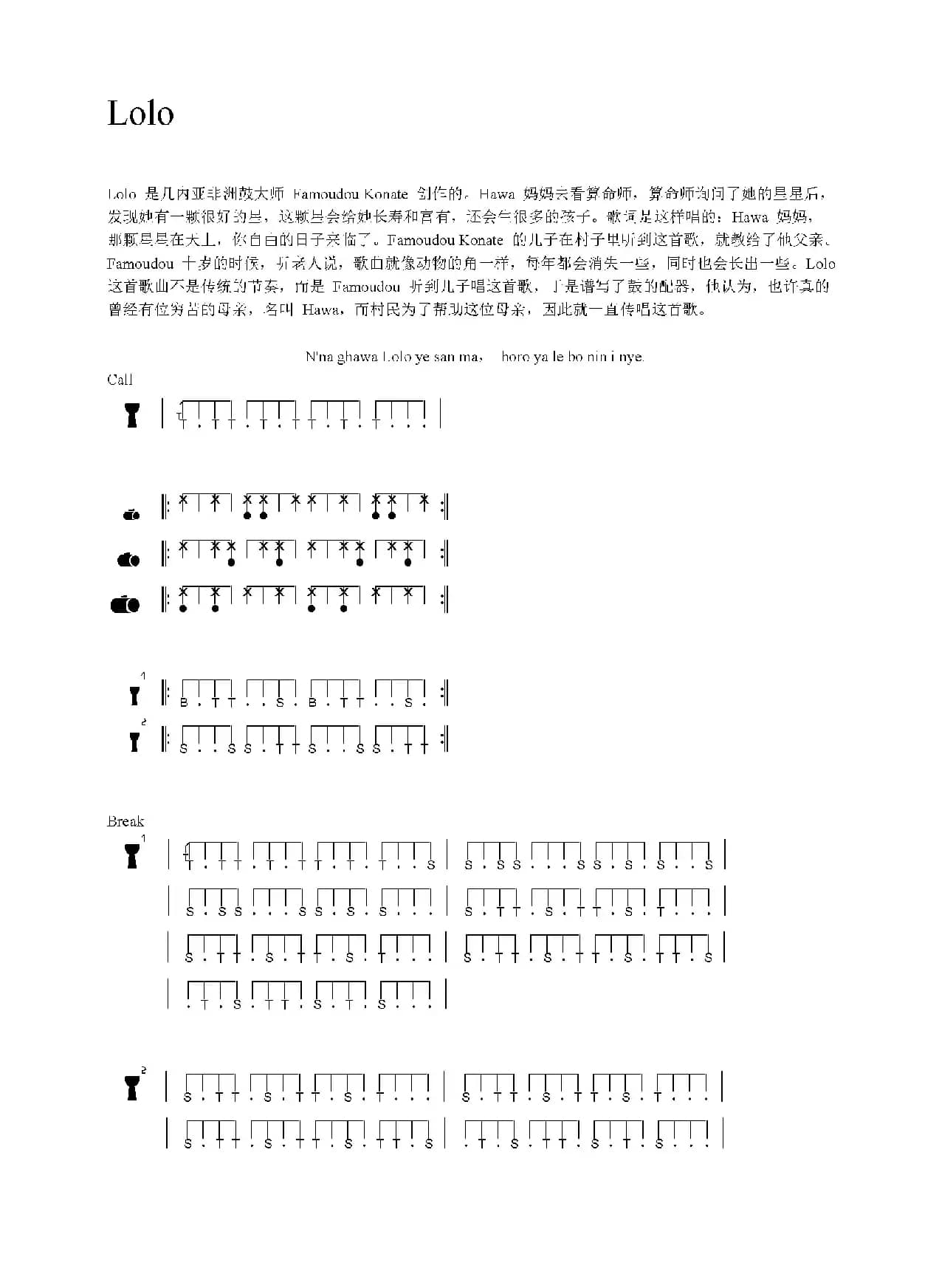 Lolo（非洲手鼓谱）