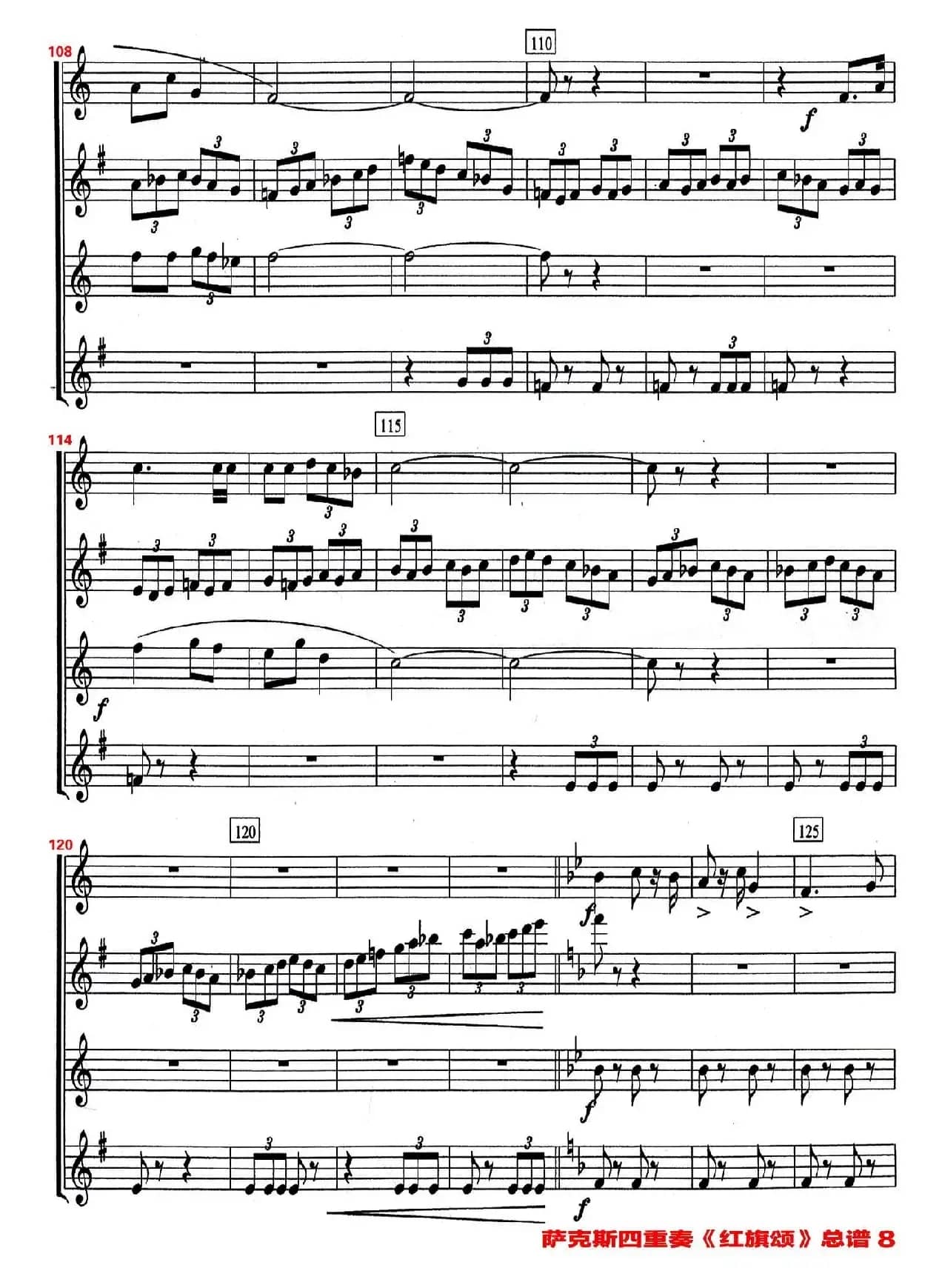 红旗颂（萨克斯四重奏总谱）