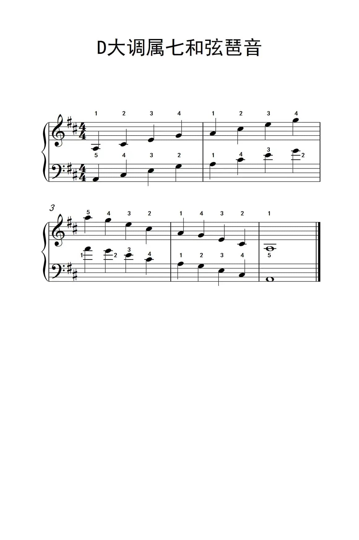 D大调属七和弦琶音（儿童钢琴练习曲）