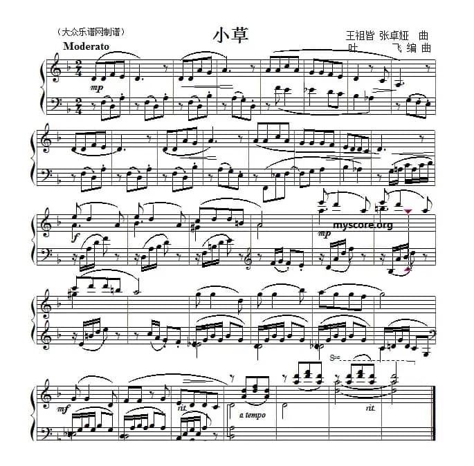 考级初级曲目：小草