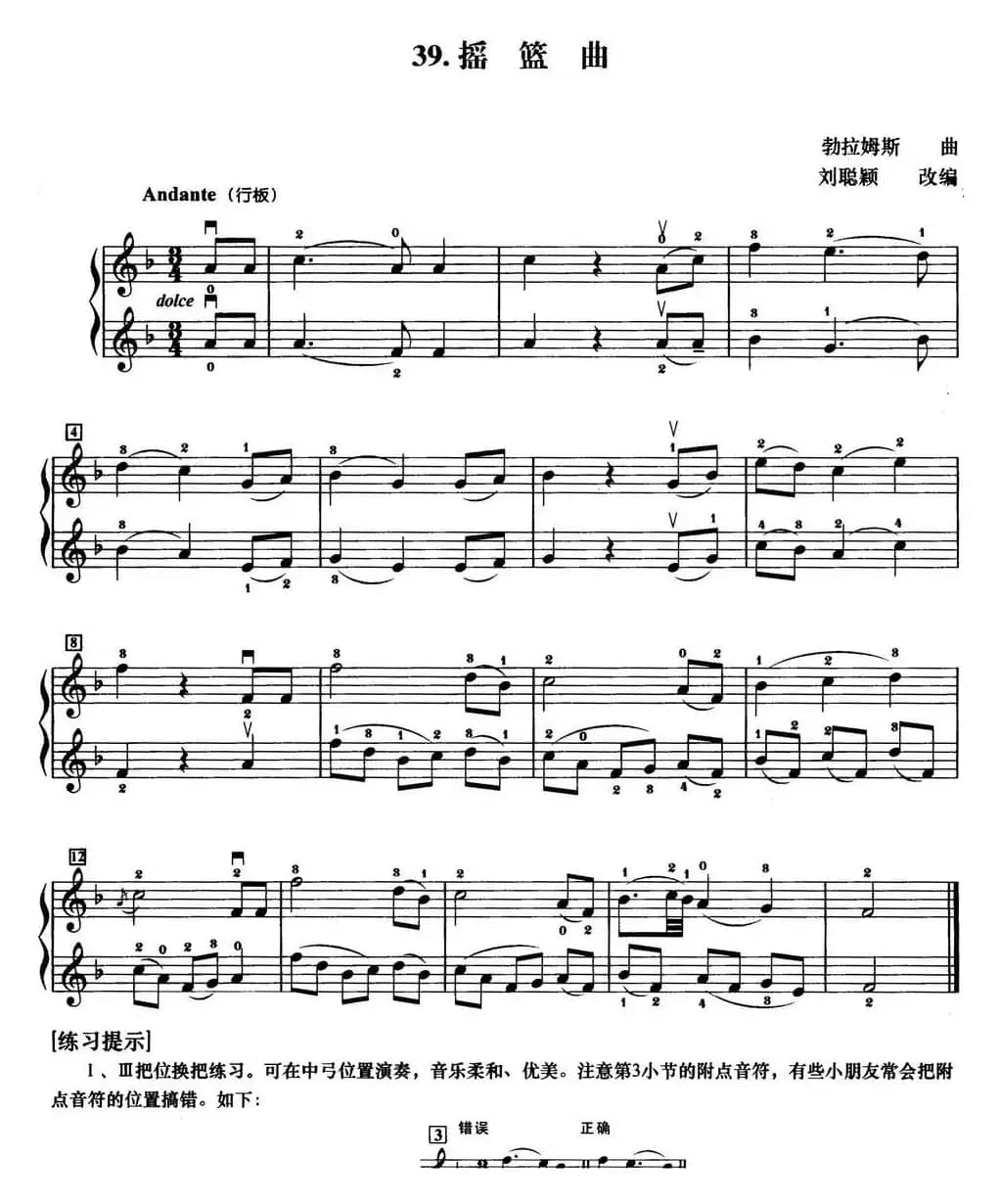 初级小提琴二重奏：摇篮曲