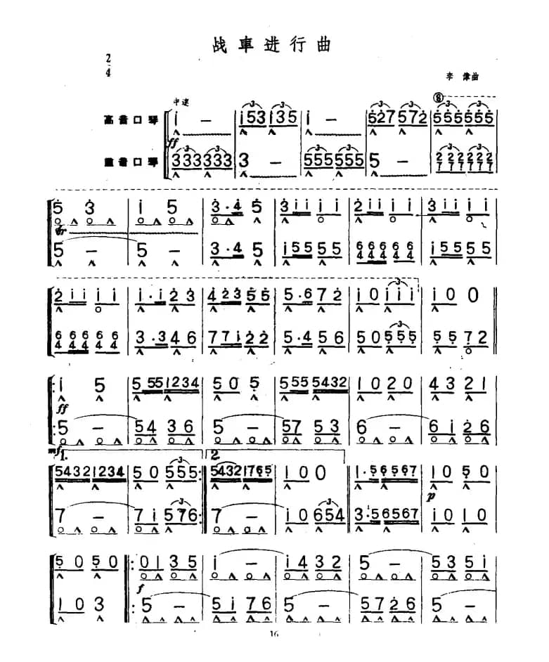 战车进行曲（二重奏）