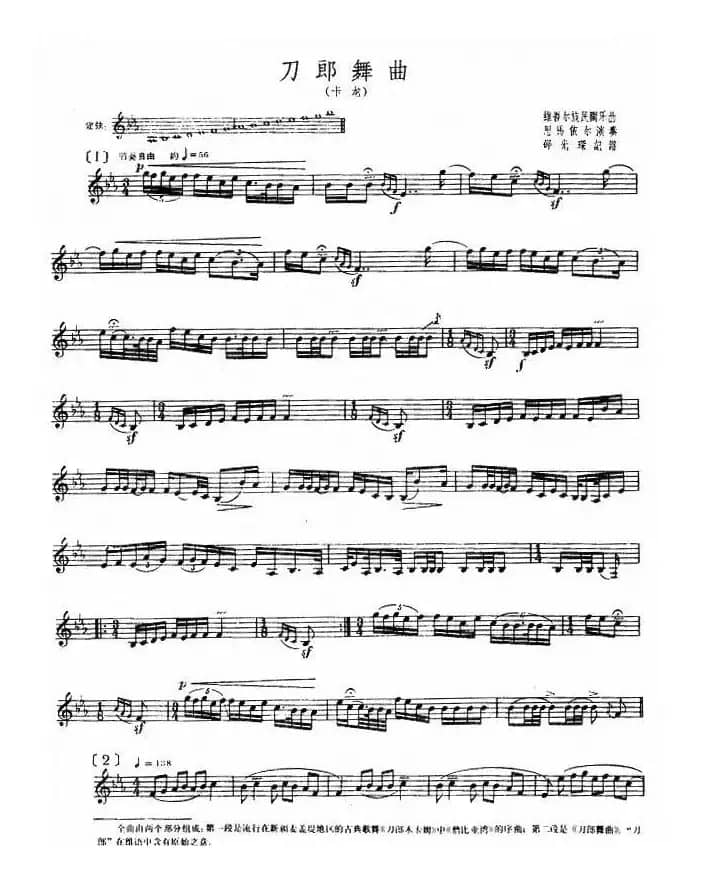 刀郎舞曲（卡龙、五线谱）