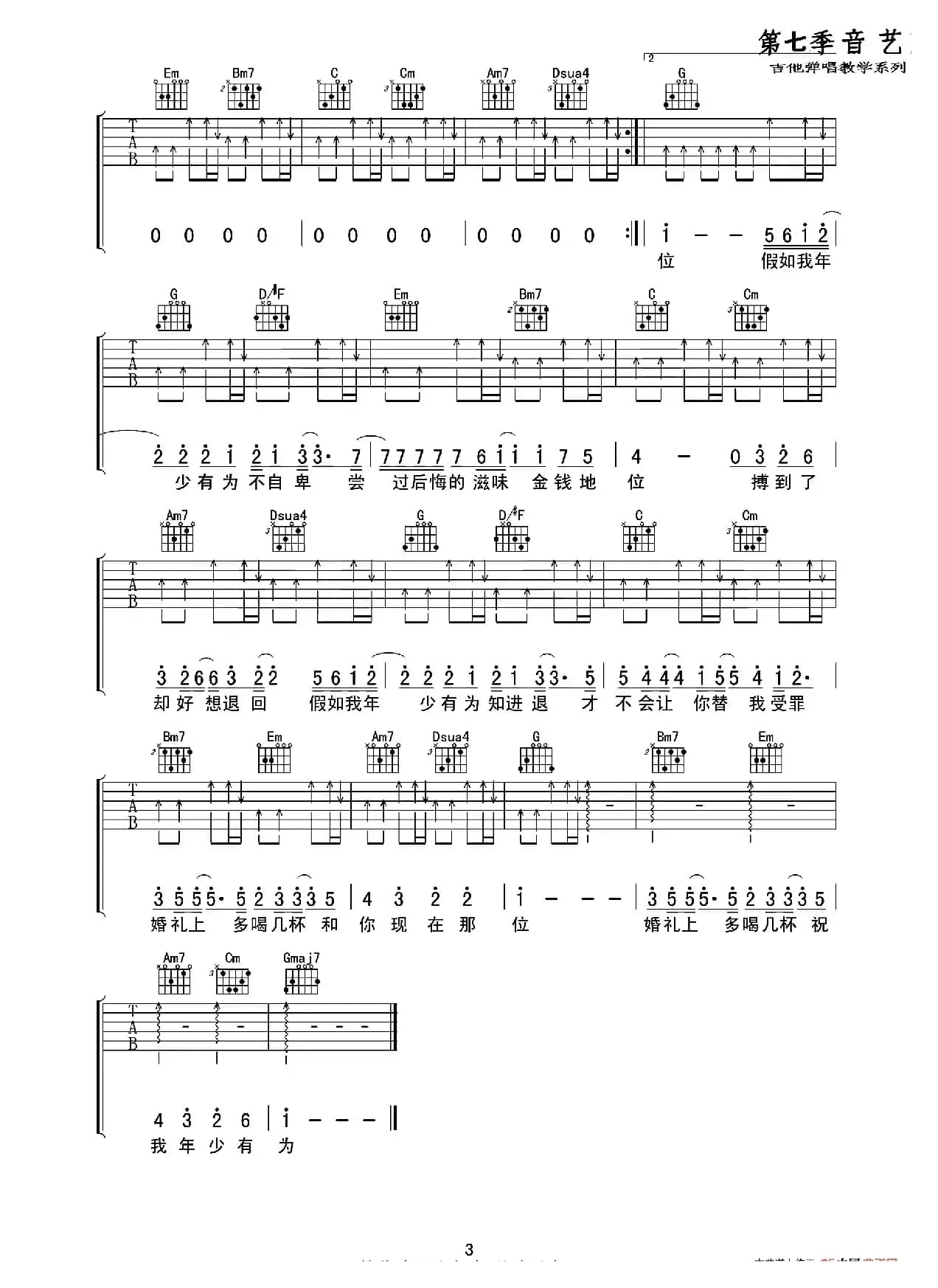 年少有为（音艺乐器编配版）