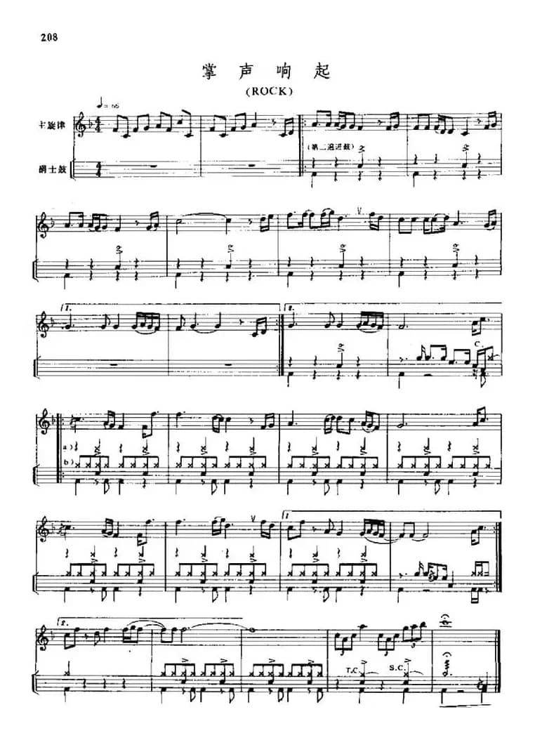 掌声响起（爵士鼓谱）