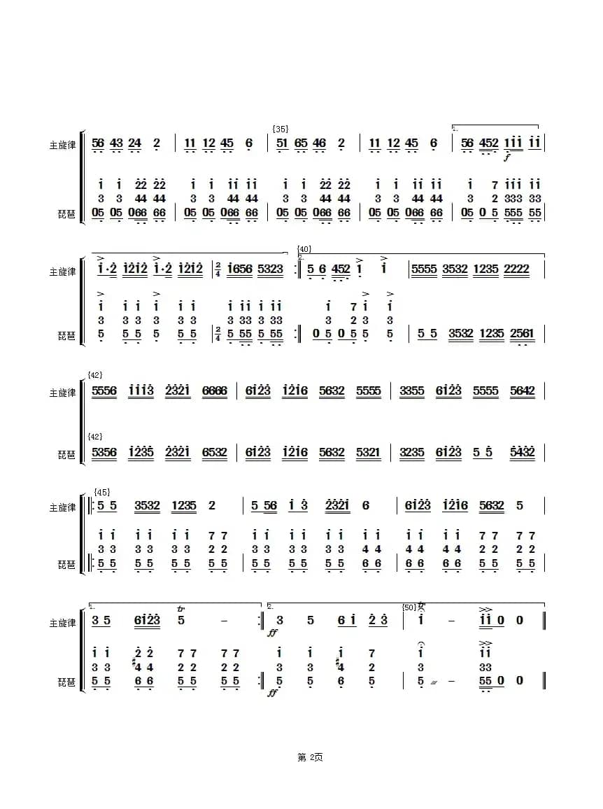 花好月圆(主旋律与琵琶分谱）（简谱）
