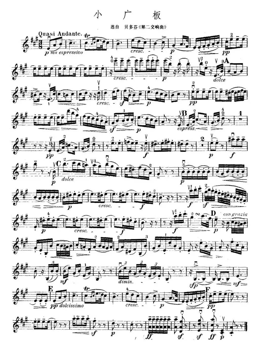 小广板（选自贝多芬《第二交响曲》）