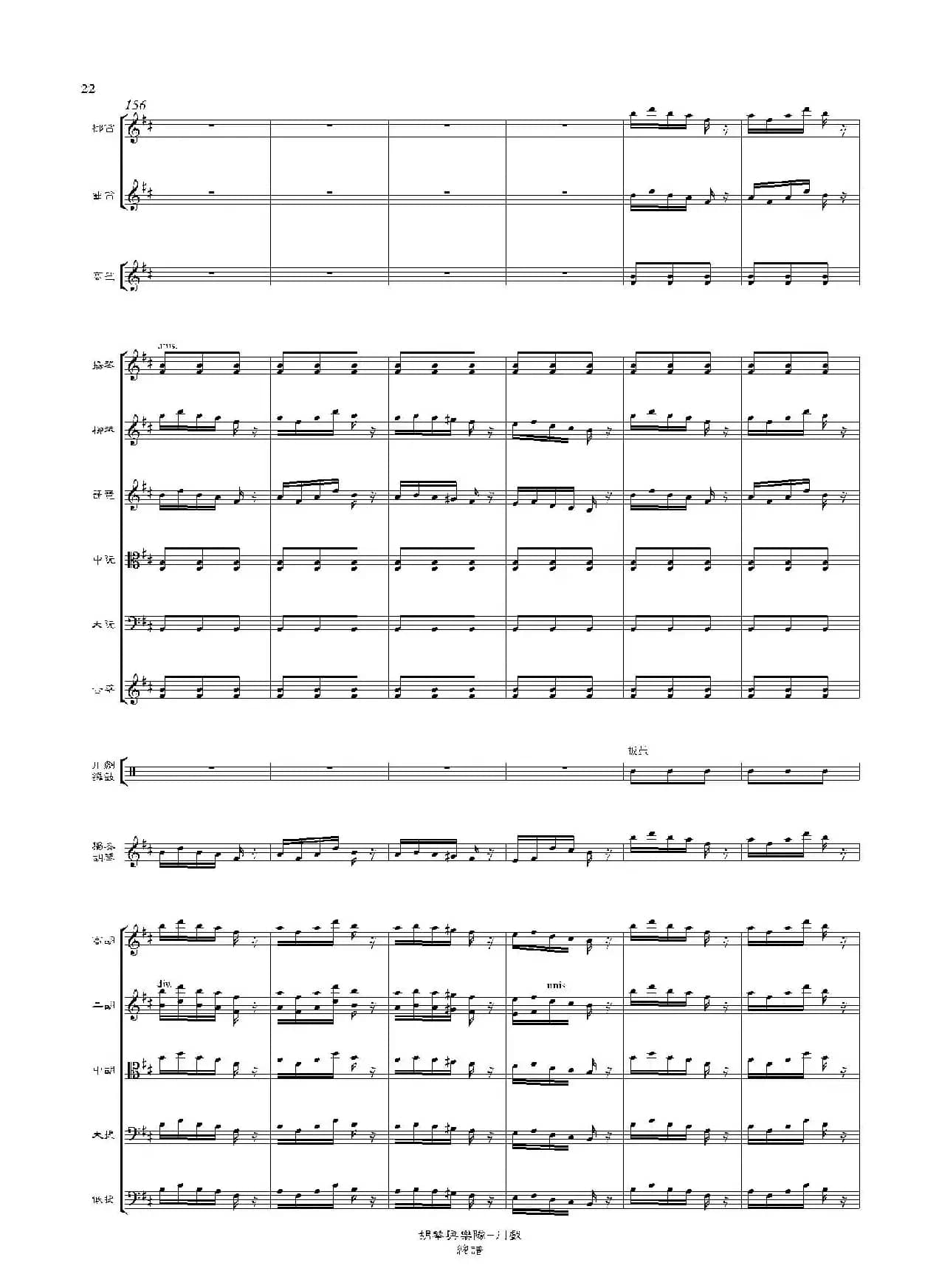 川戏(胡琴独奏+乐队伴奏总谱)