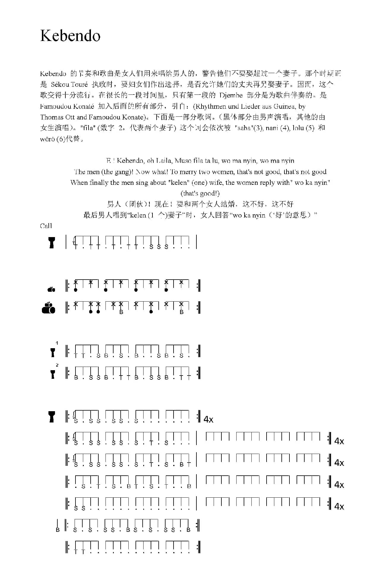 Kebendo（非洲手鼓谱）