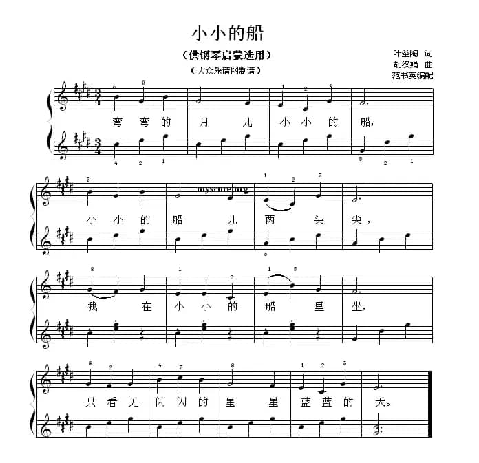 小小的船（钢琴启蒙小曲·82）