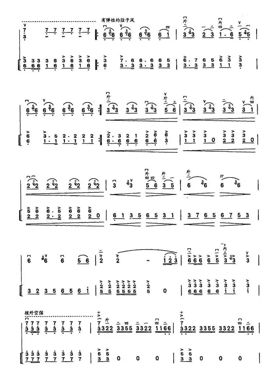 康巴弦子（扬琴伴奏谱）