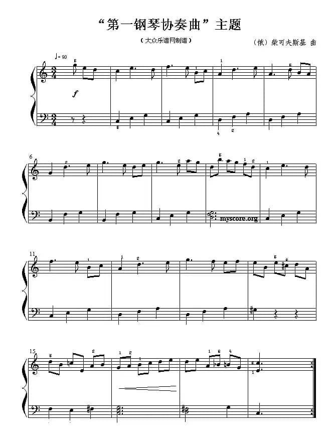 “第一钢琴协奏曲”主题