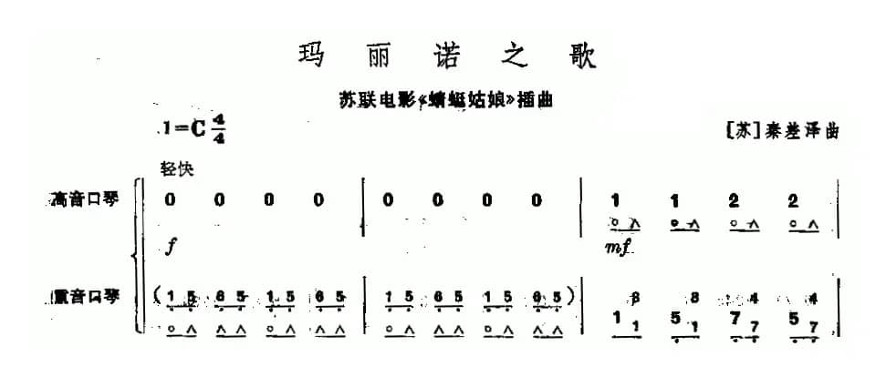 玛丽诺之歌（二重奏）
