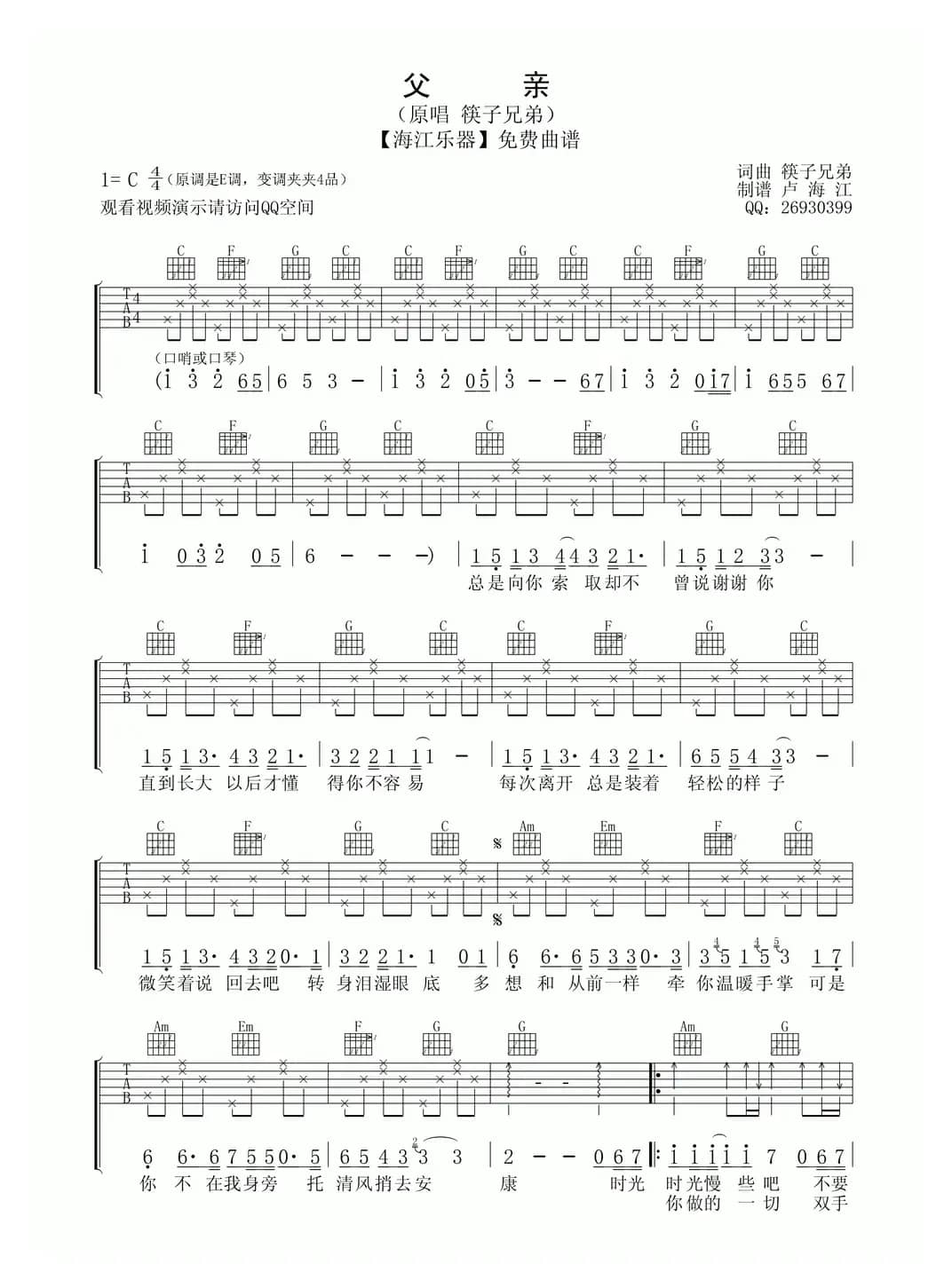 父亲（筷子兄弟 词曲）