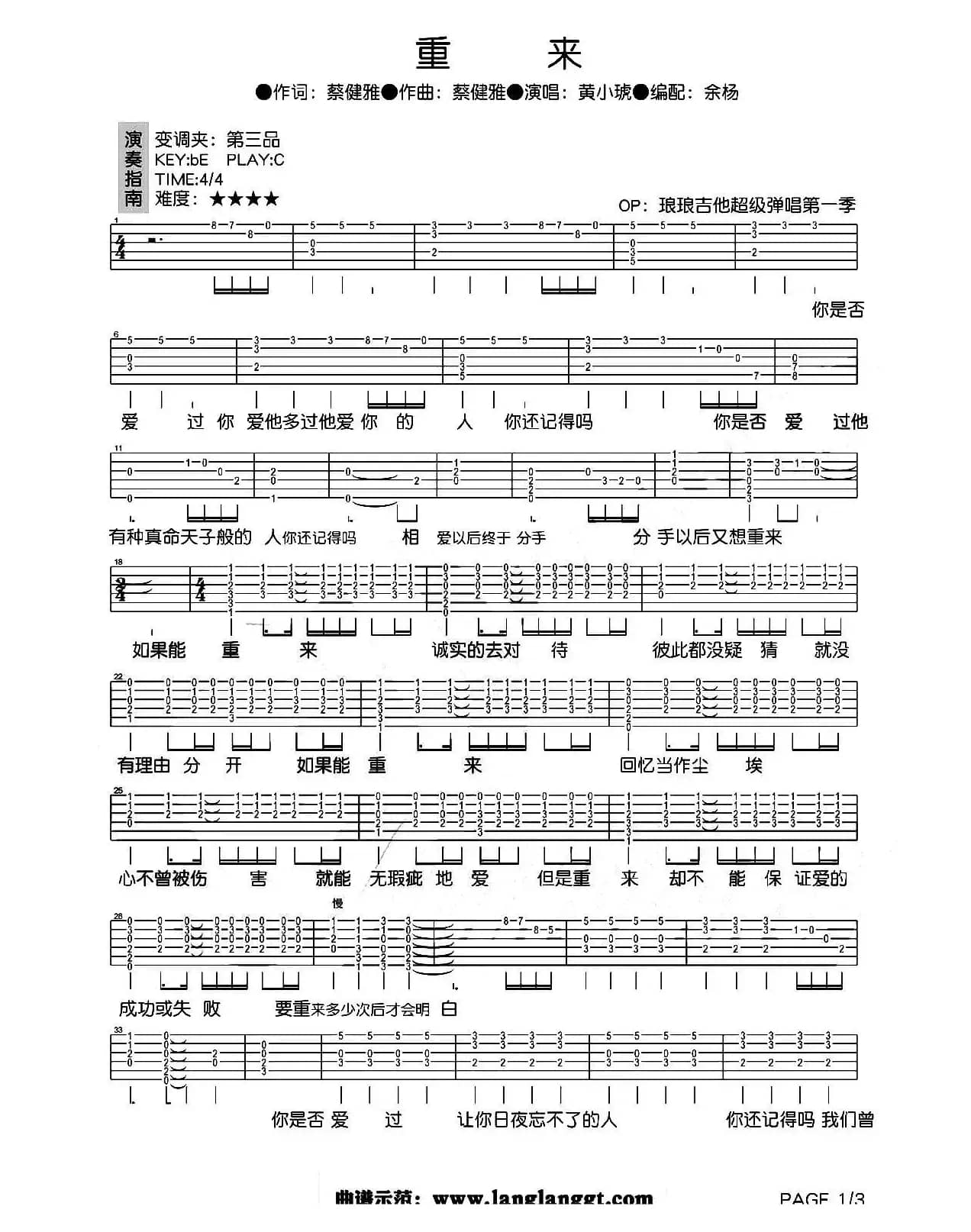 重来（蔡健雅词曲、余杨编配）