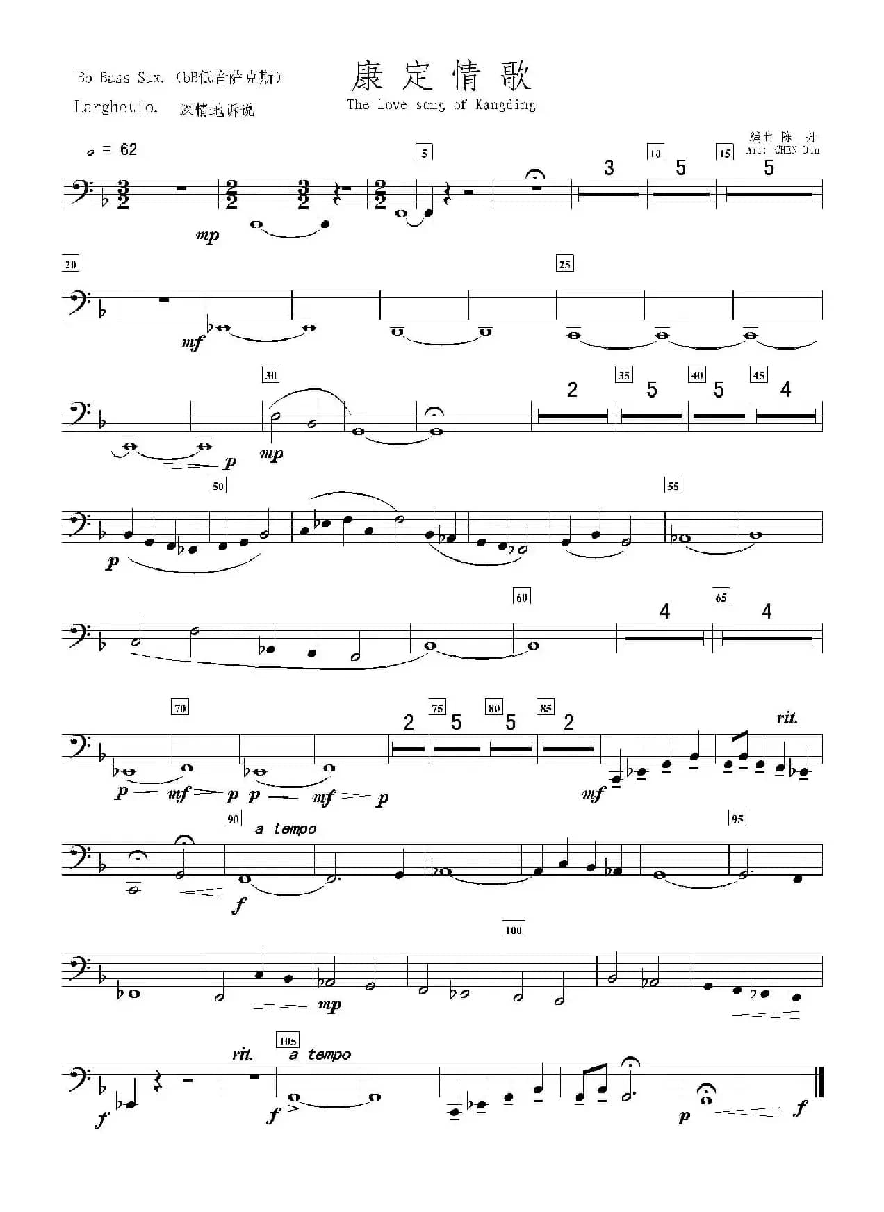 康定情歌（降B低音萨克斯分谱）