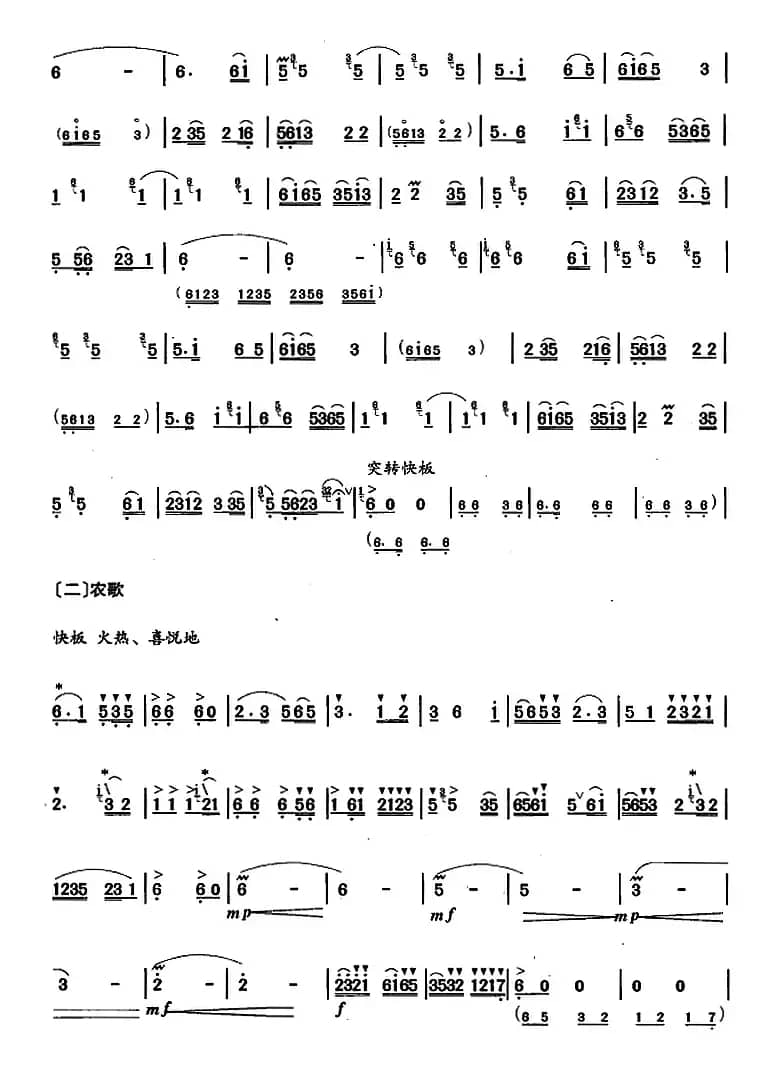 笛箫九级考级曲目：巴塘素描