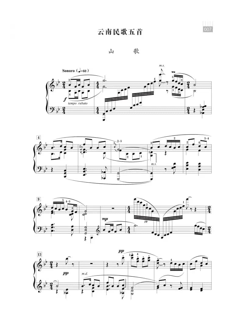 王建中：云南民歌五首（山歌）