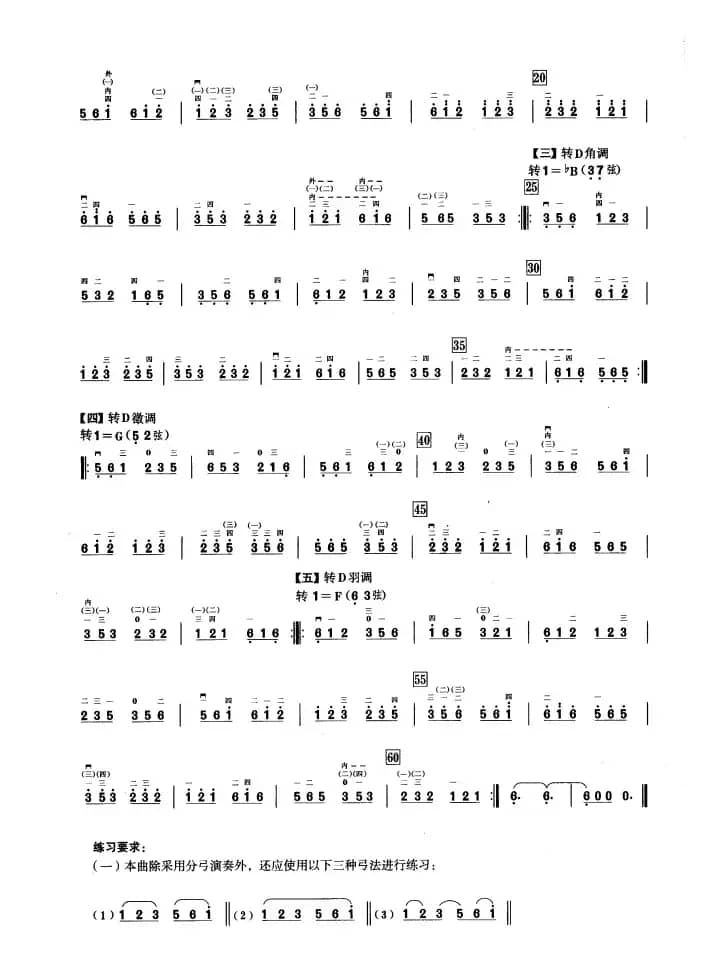 四、五声音阶练习（二胡音阶练习）