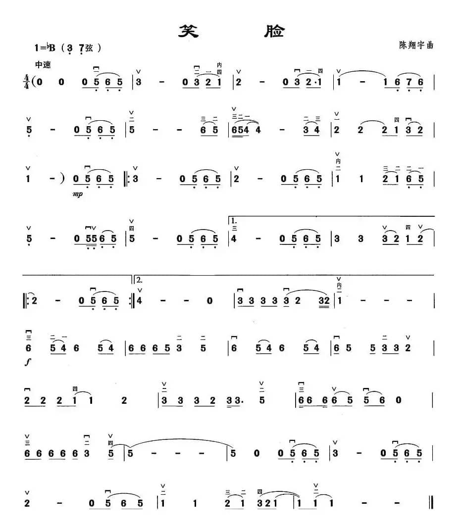笑脸（陈翔宇曲）