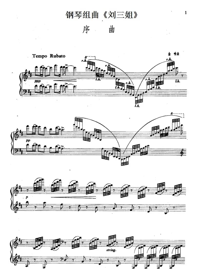 钢琴组曲《刘三姐》1、序曲