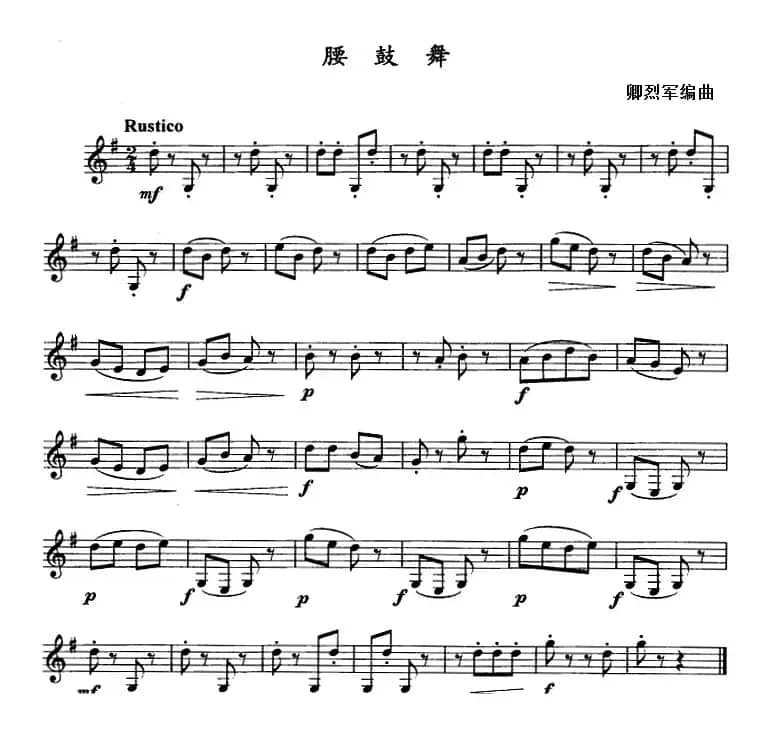 腰鼓舞（单簧管）