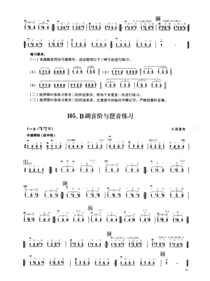 一、七声音阶与琶音练习（二胡音阶练习）