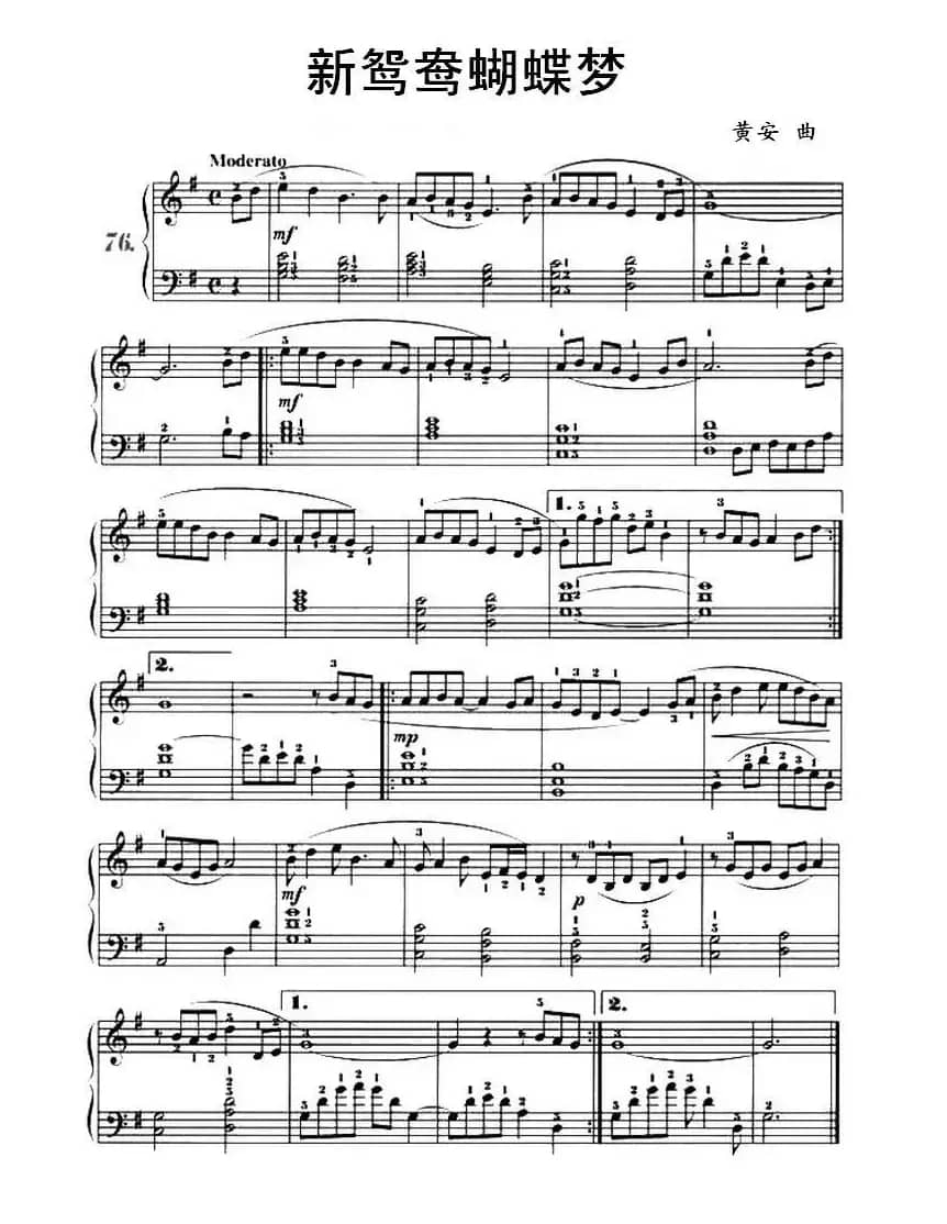 新鸳鸯蝴蝶梦（电视剧《包青天》主题曲）