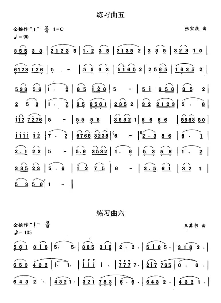 笛箫六级考级曲目：练习曲（1——9）