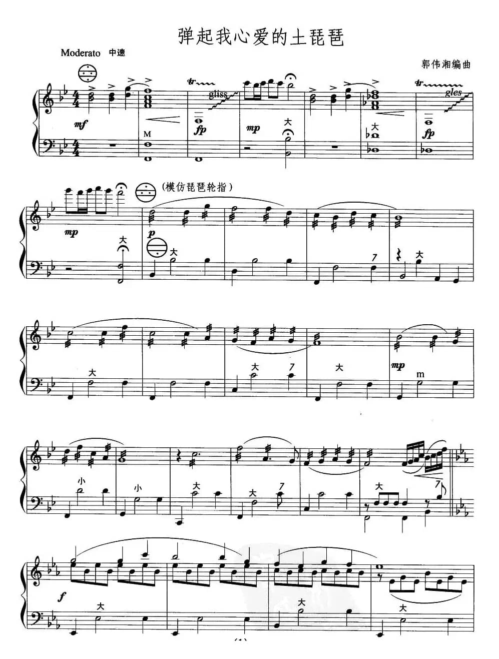 弹起我心爱的土琵琶