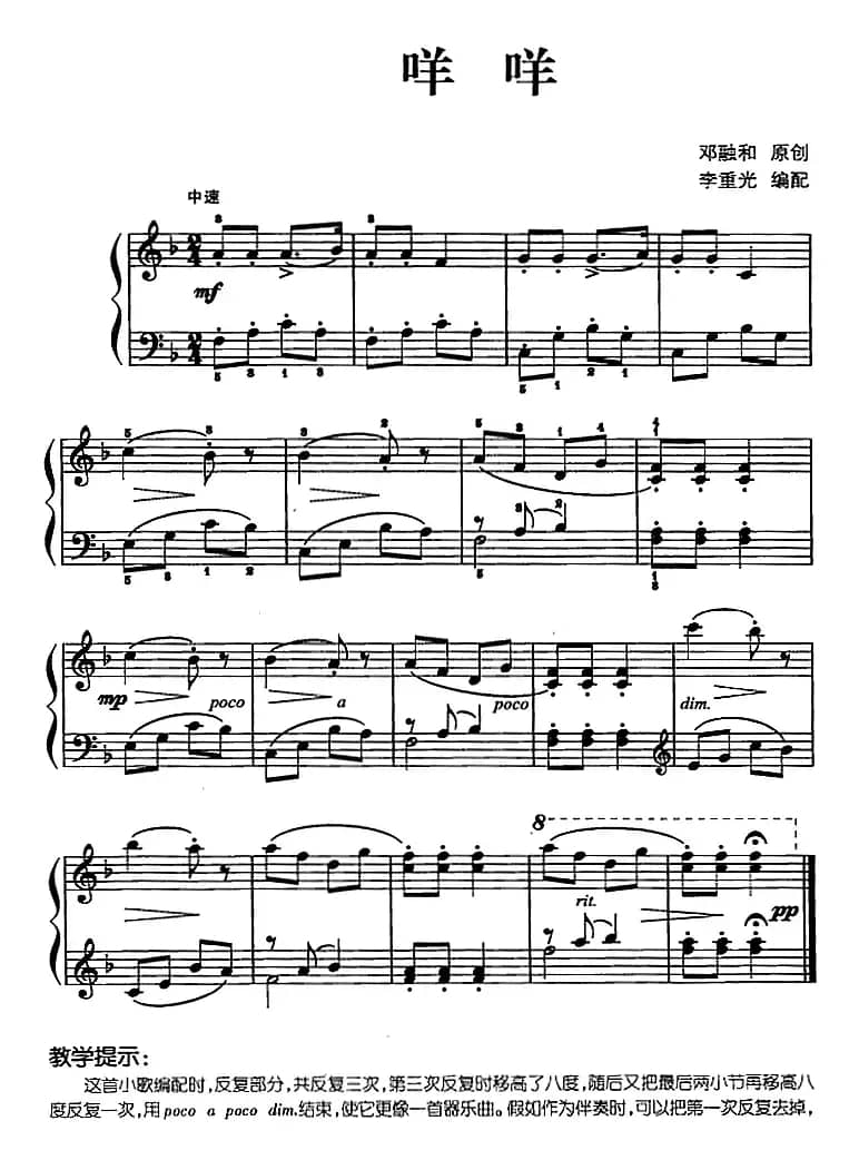 儿歌编配的趣味钢琴曲：咩咩