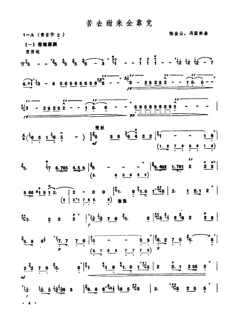 苦去甜来全靠党