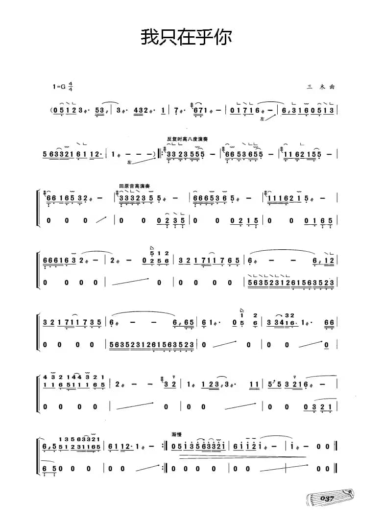 古筝独奏：我只在乎你