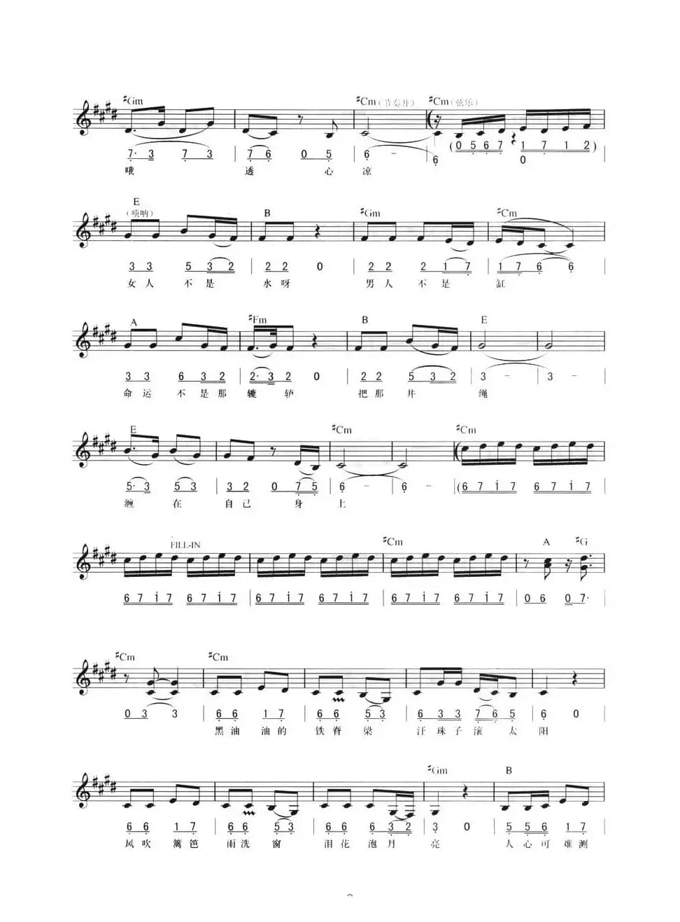 命运不是辘轳（线简混排弹唱谱）