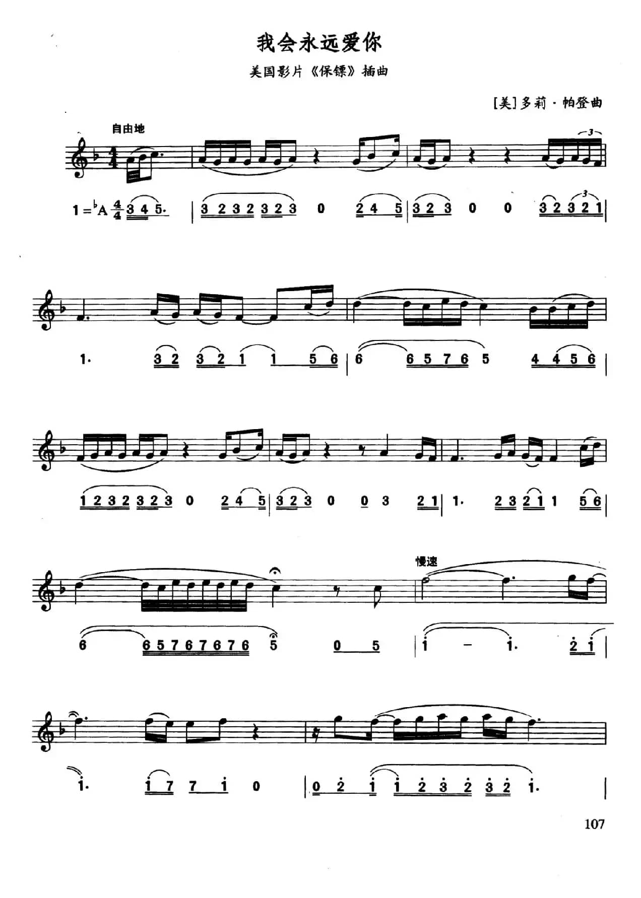 我会永远爱你（美国影片《保镖》插曲）（线简谱对照版）
