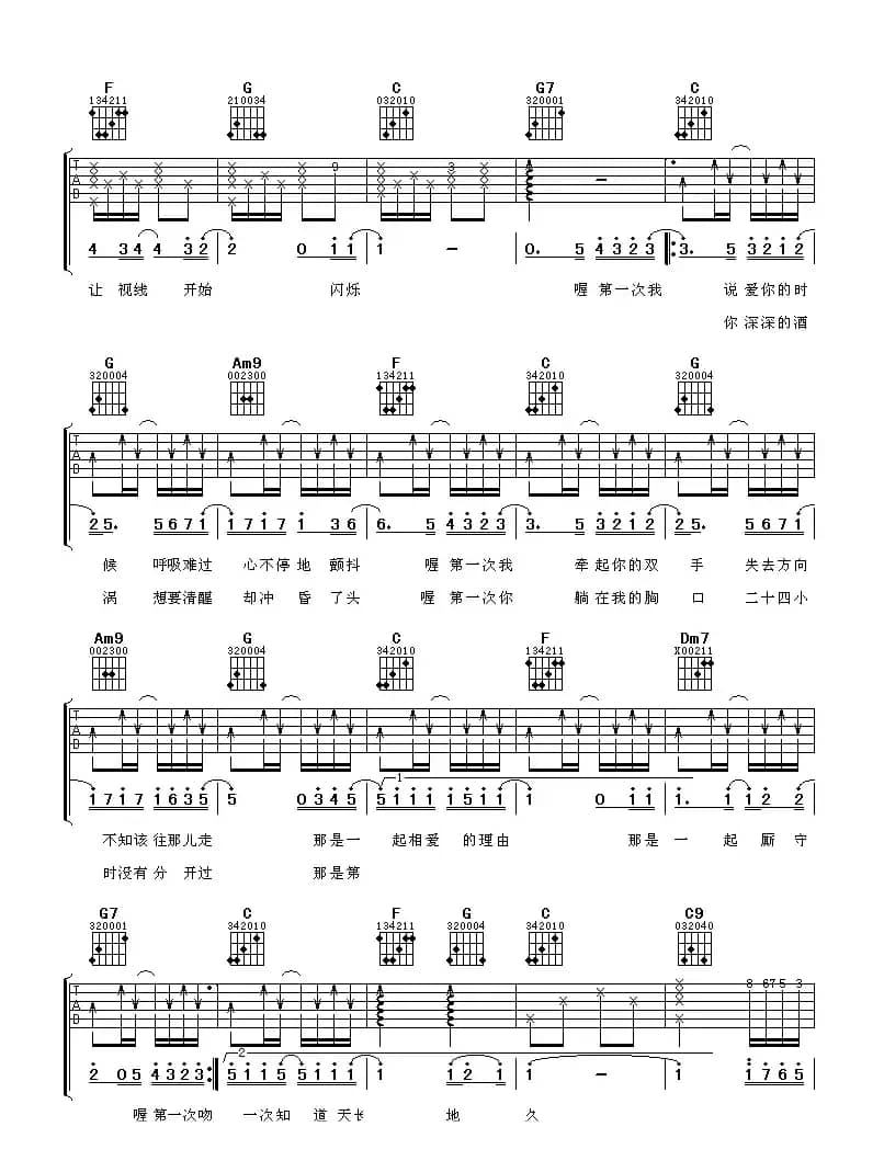 第一次（张天成词 光良曲）