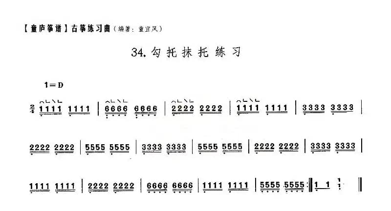 童庐筝谱：34.勾托抹托练习