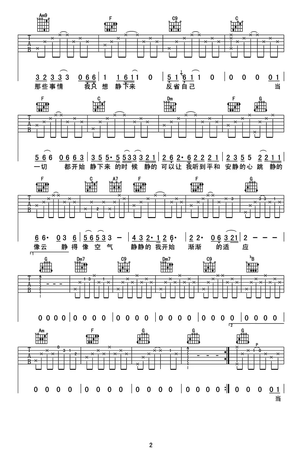 静下来（快马飞刀制谱版）