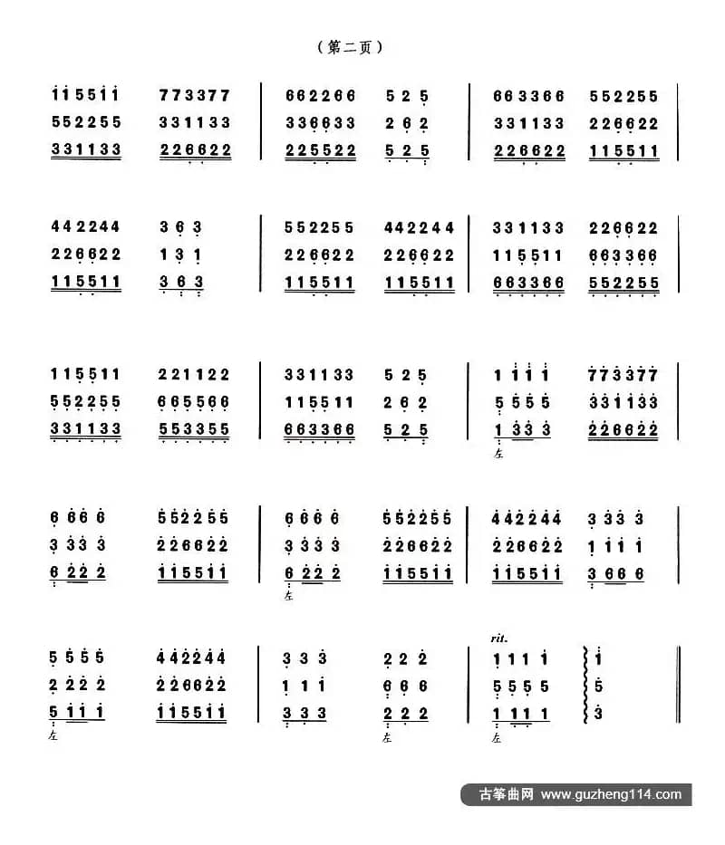 古筝变音与和弦练习（选调《排排坐》）