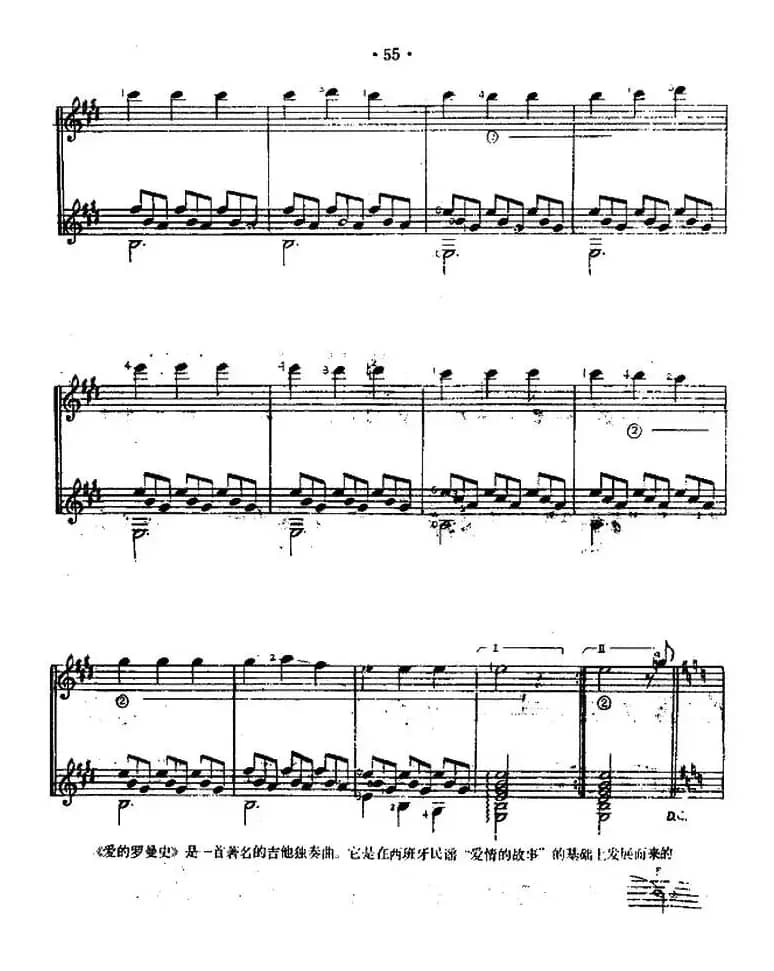 爱的罗曼史（西班牙吉他匹克式独奏）