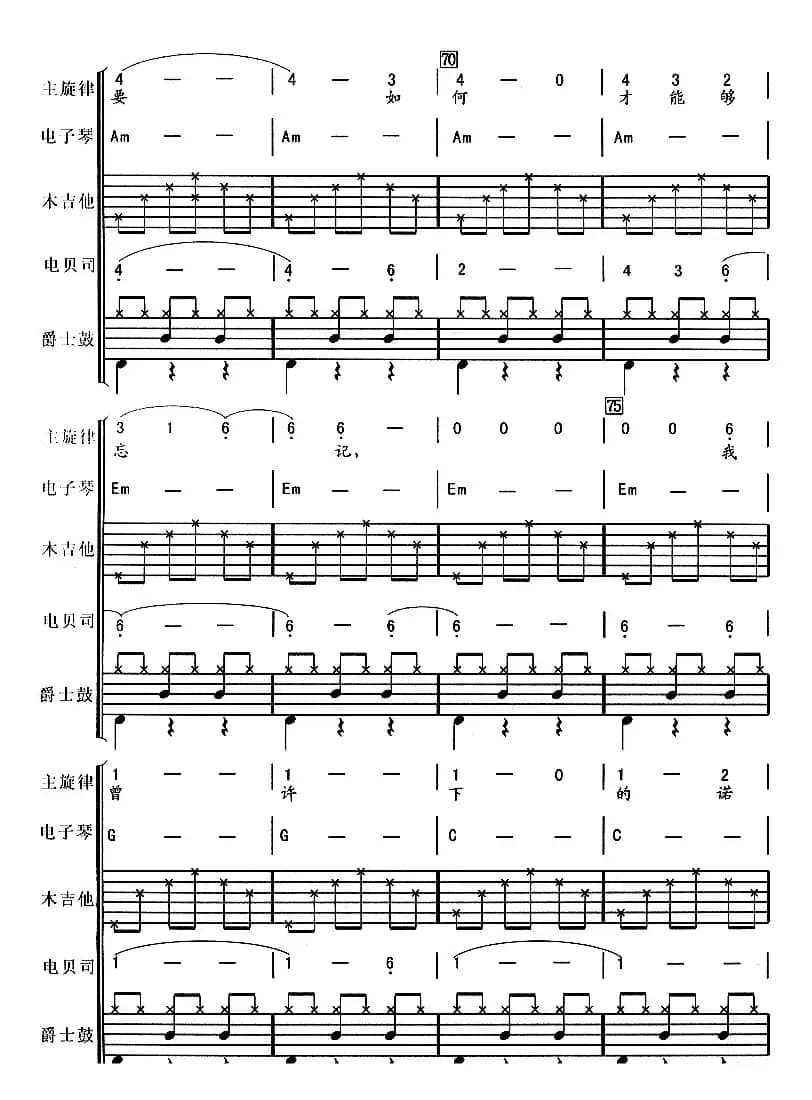 痛哭的人（华尔兹、电声乐队总谱）