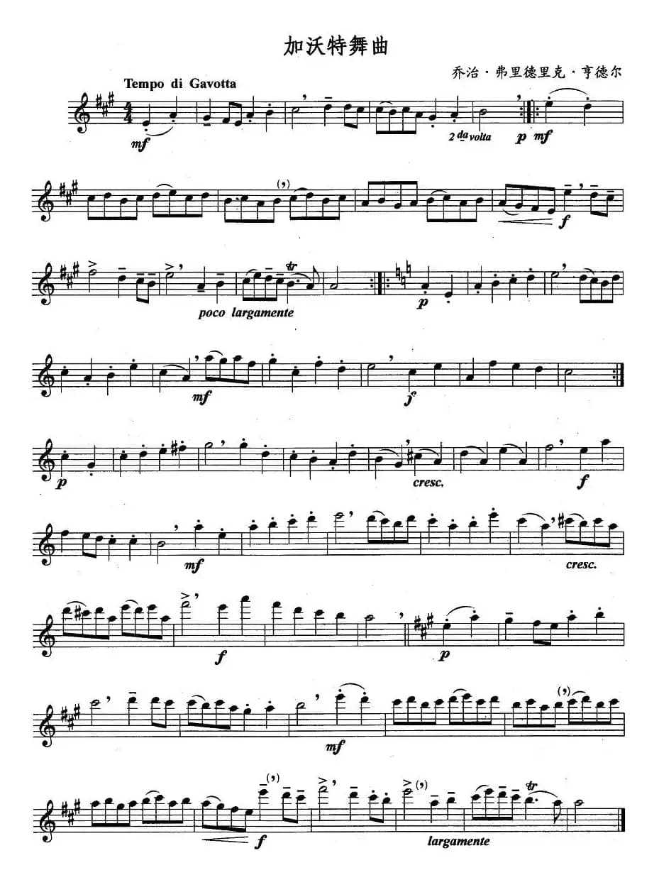 加沃特舞曲（亨德尔作曲版）