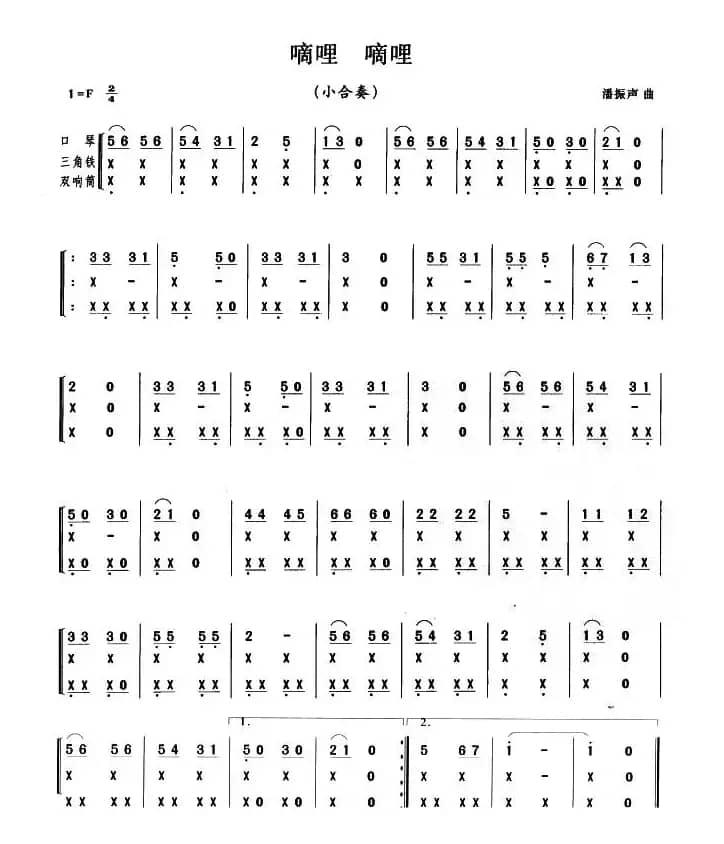 嘀哩 嘀哩（小合奏）